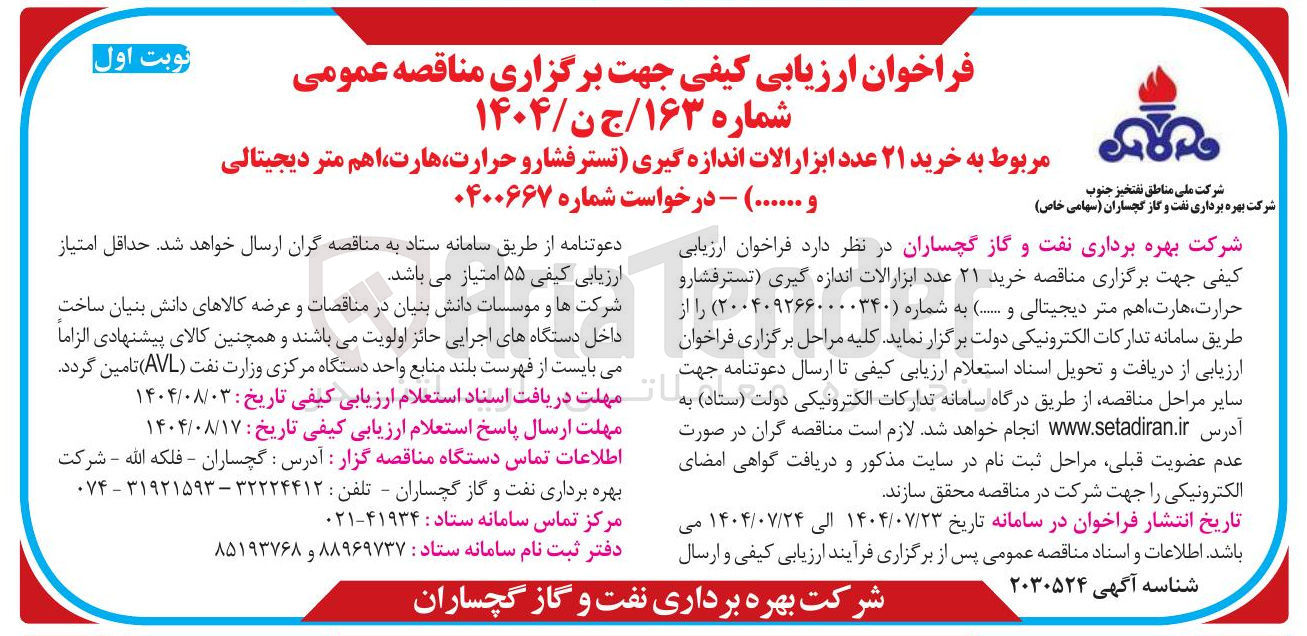 تصویر کوچک آگهی خرید ۲۱ عدد ابزار الات اندازه گیری تستر فشار و حرارت هارت اهم متر دیجیتالی و ...... )