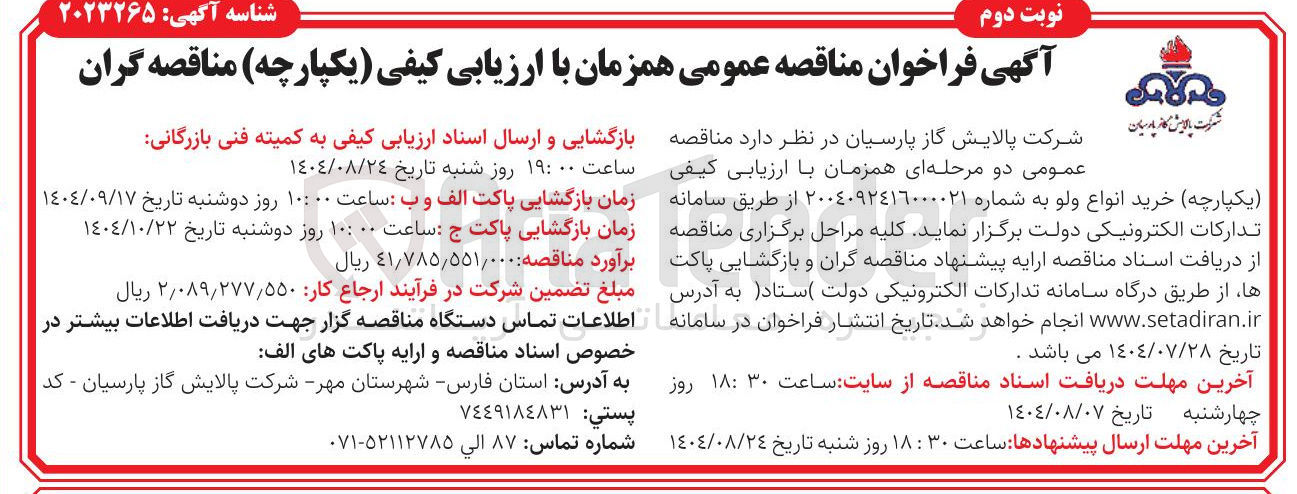 تصویر کوچک آگهی خرید انواع ولو