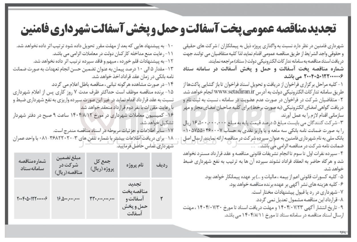 تصویر کوچک آگهی پخت آسفالت و حمل و پخش آسفالت