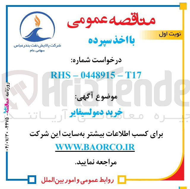 تصویر کوچک آگهی خرید دمولسیفایر 