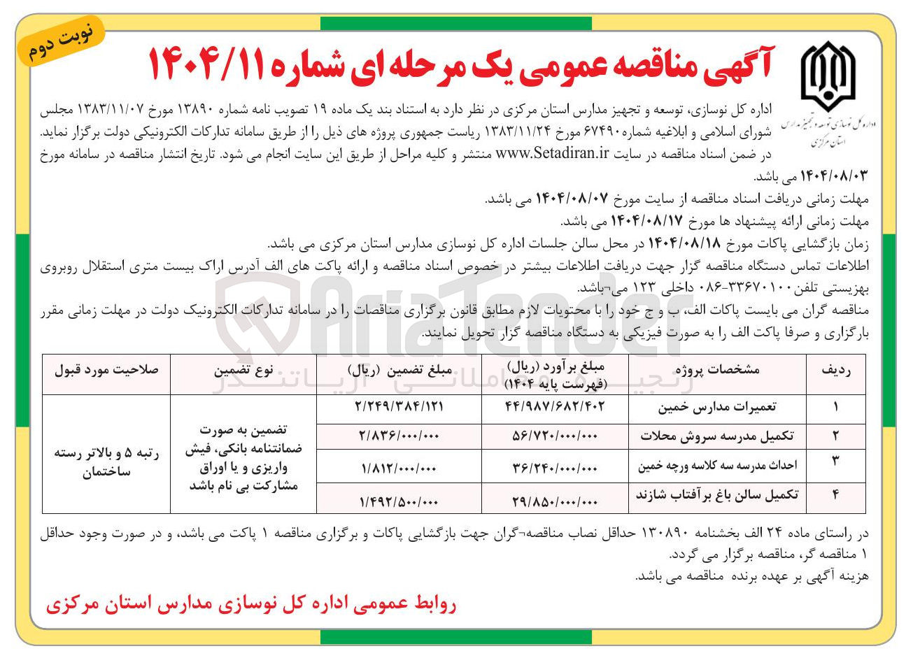 تصویر کوچک آگهی تکمیل سالن 