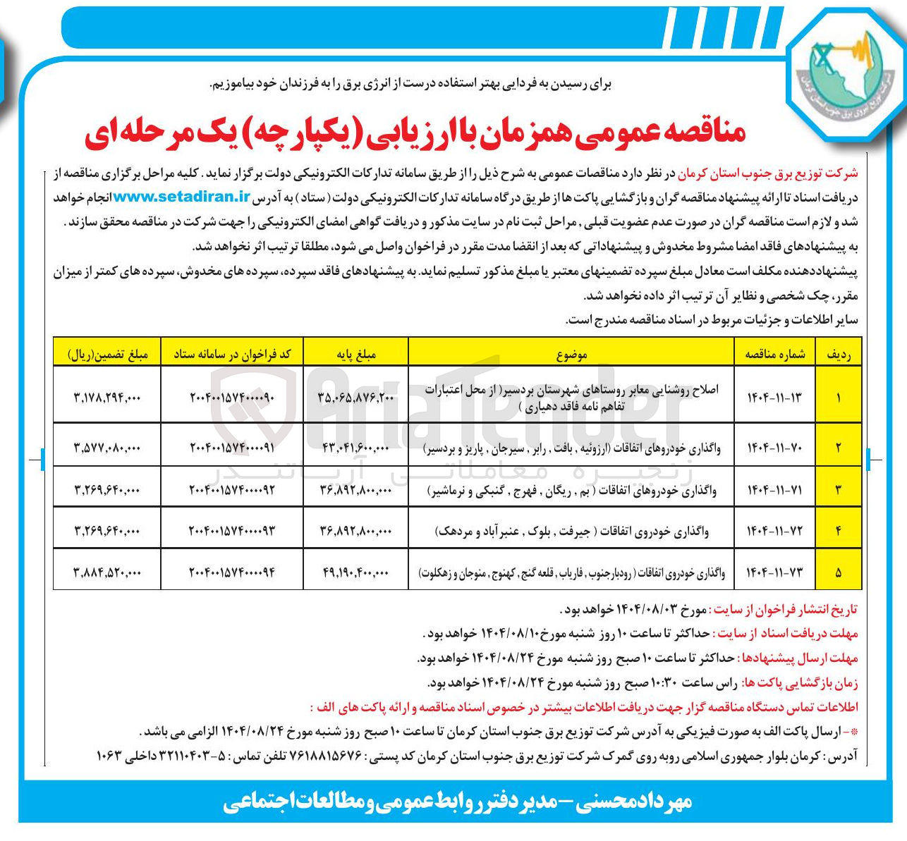 تصویر کوچک آگهی واگذاری خودروی اتفاقات