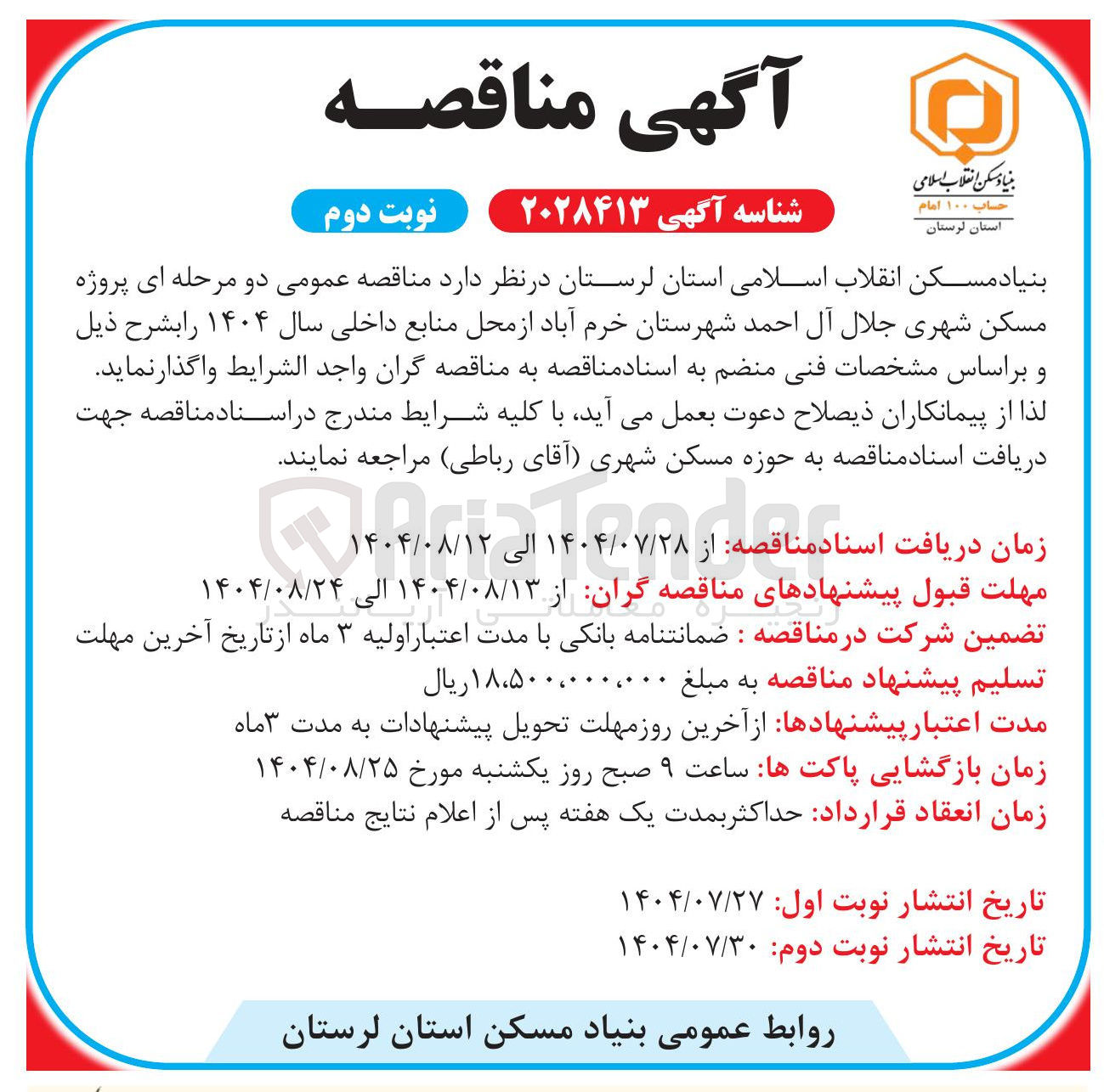 تصویر کوچک آگهی پروژه مسکن شهری جلال آل احمد شهرستان خرم آباد