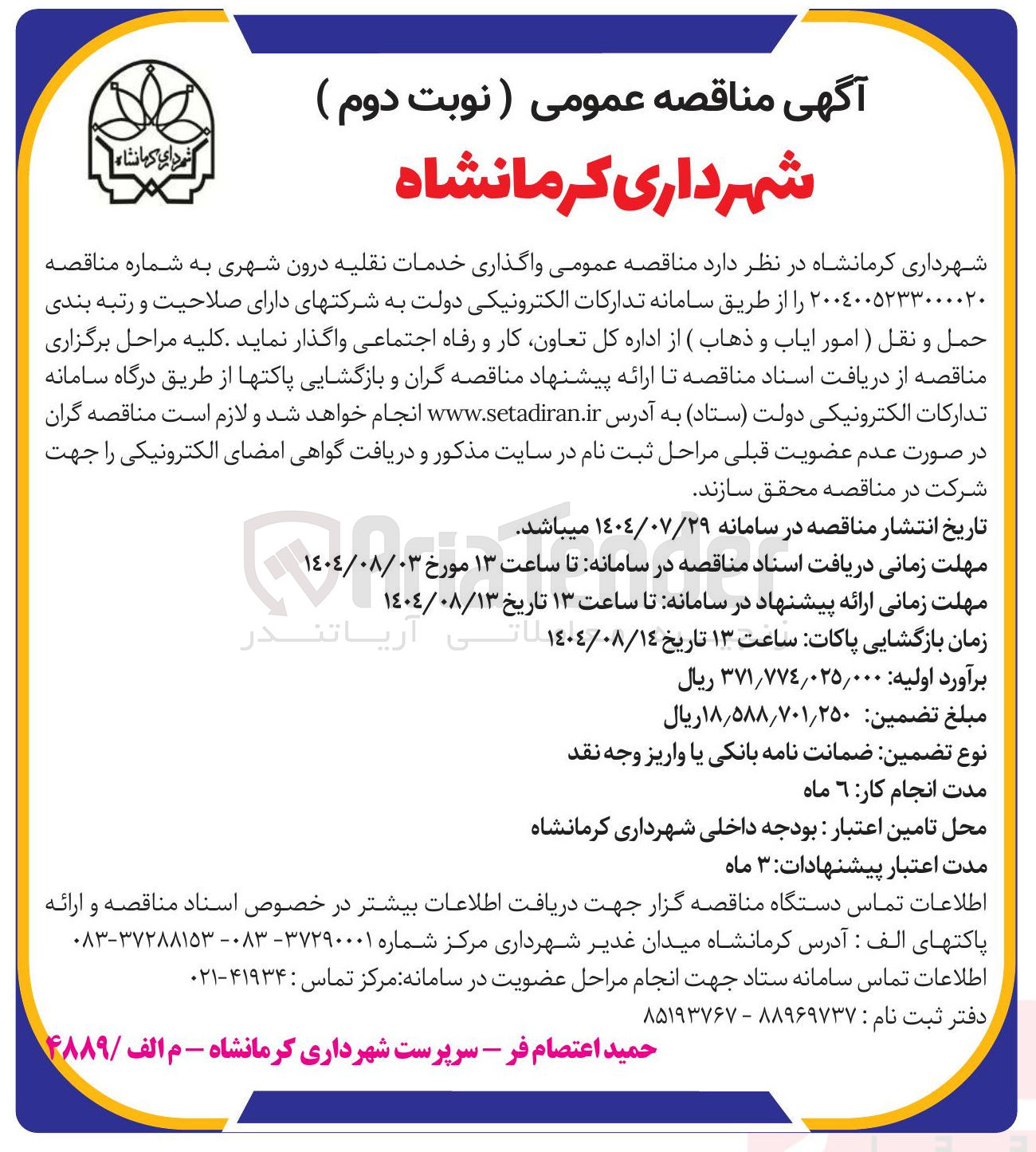 تصویر کوچک آگهی  خدمات نقلیه درون شهری