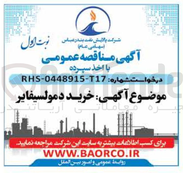 تصویر کوچک آگهی خرید دمولسیفایر