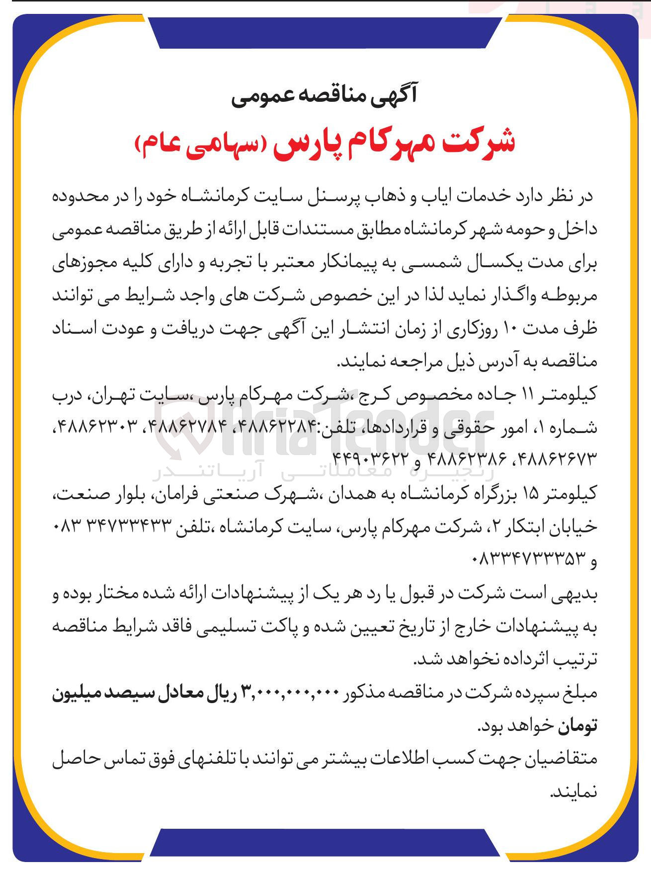 تصویر کوچک آگهی  ایاب و ذهاب پرسنل