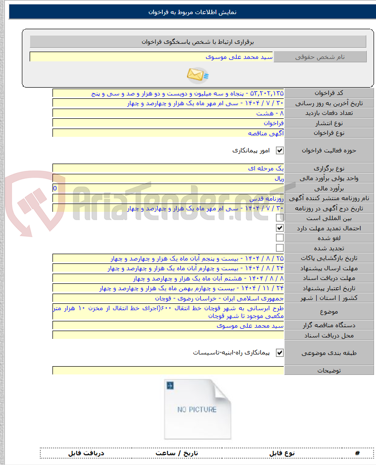 تصویر کوچک آگهی طرح ابرسانی به شهر قوچان خط انتقال ۶۰۰(اجرای خط انتقال از مخزن ۱۰ هزار متر مکعبی موجود تا شهر قوچان