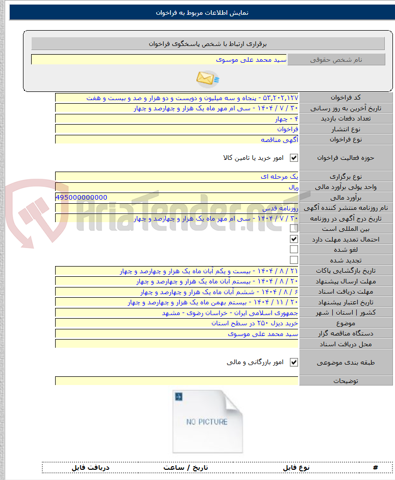 تصویر کوچک آگهی خرید دیزل ۲۵۰ در سطح استان