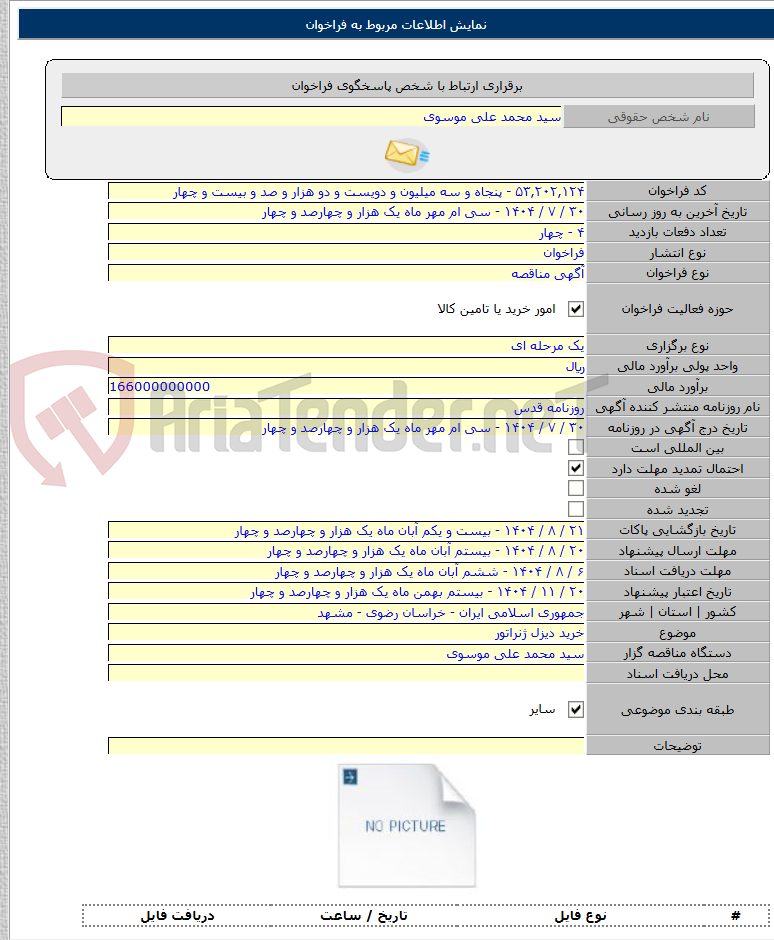 تصویر کوچک آگهی خرید دیزل ژنراتور
