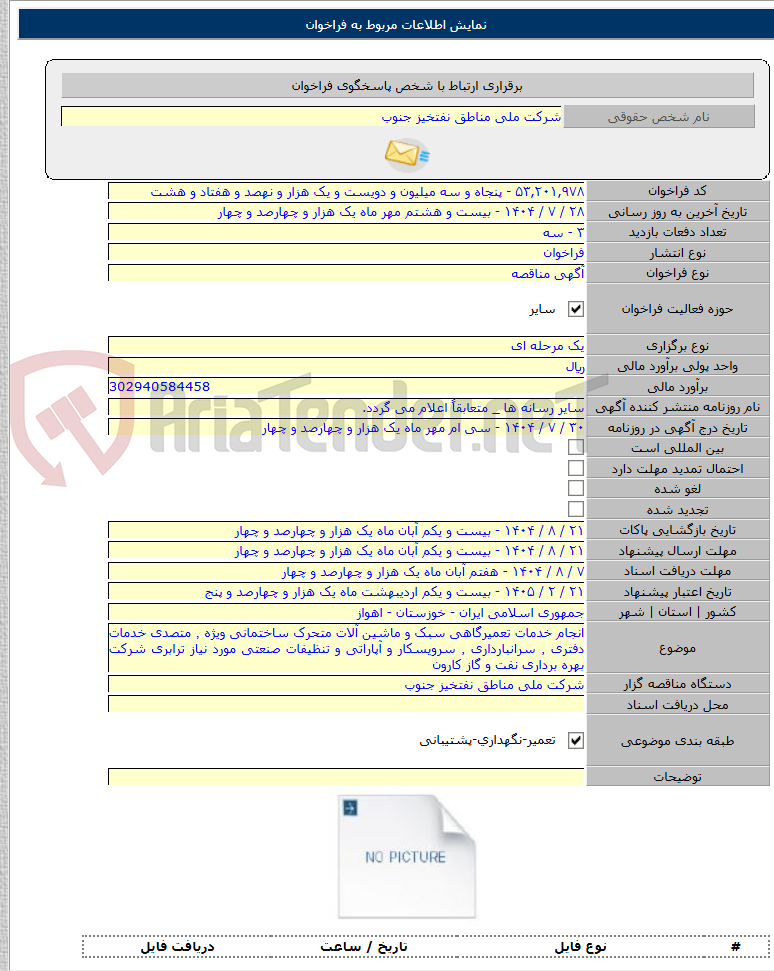 تصویر کوچک آگهی انجام خدمات تعمیرگاهی سبک و ماشین آلات متحرک ساختمانی ویژه ٬ متصدی خدمات دفتری ٬ سرانبارداری ٬ سرویسکار و آپاراتی و تنظیفات صنعتی مورد نیاز ترابری شرکت بهره برداری نفت و گاز کارون