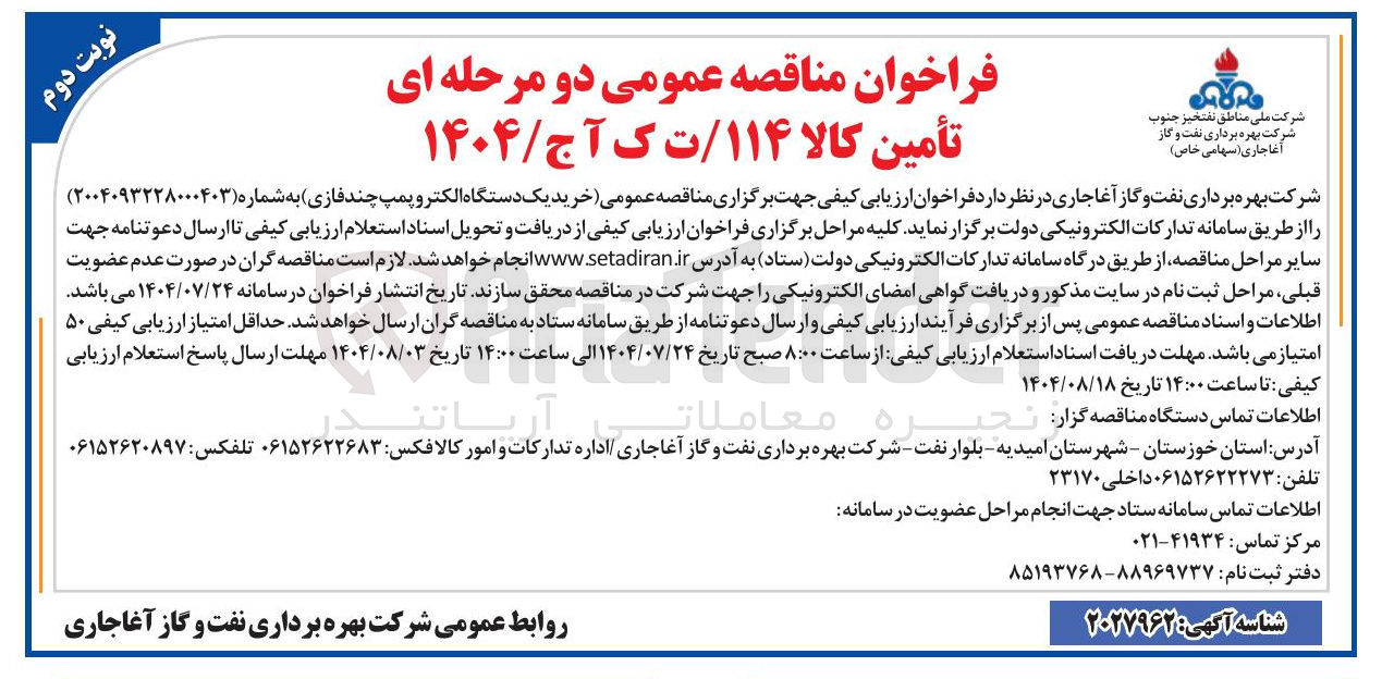 تصویر کوچک آگهی خرید یک دستگاه الکترو پمپ چند فازی 