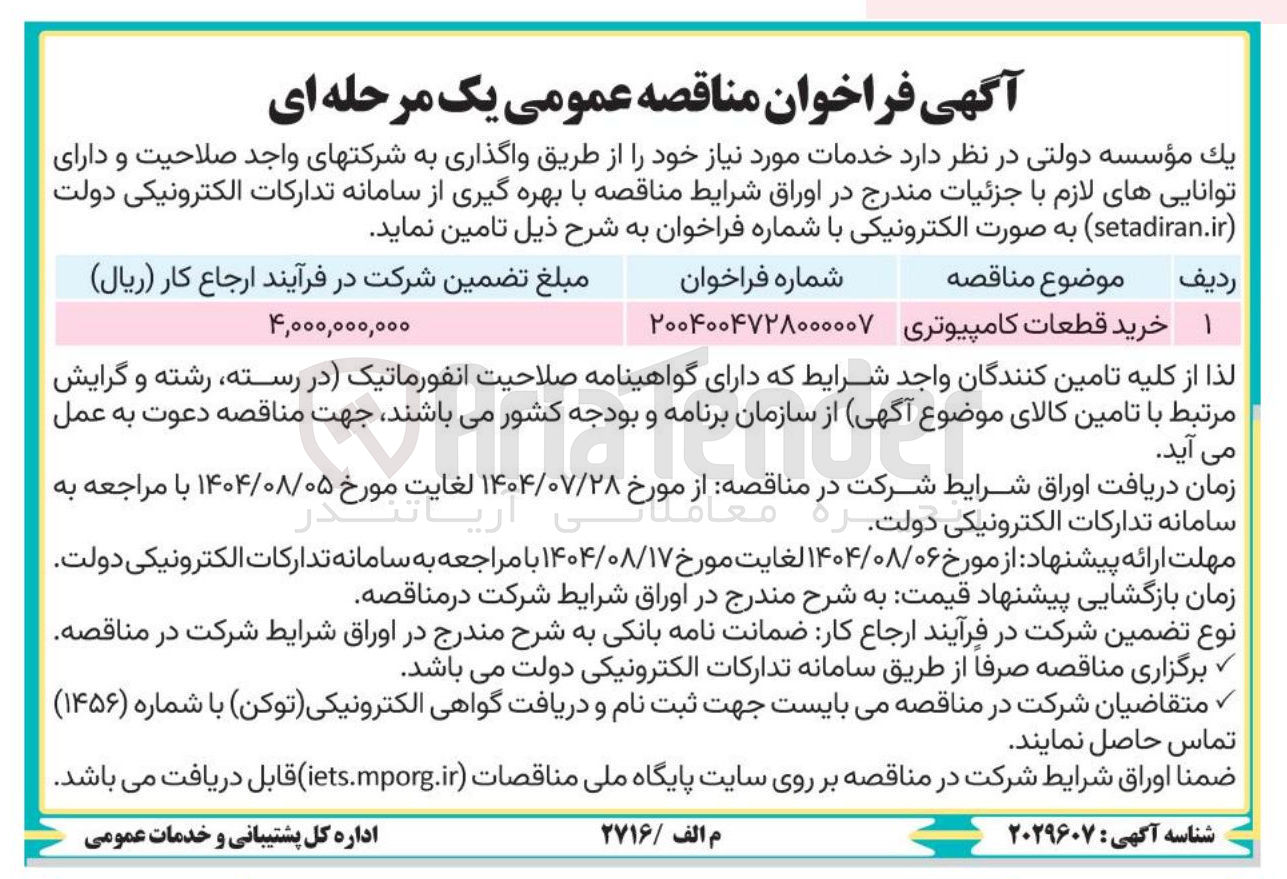 تصویر کوچک آگهی خرید قطعات کامپیوتری