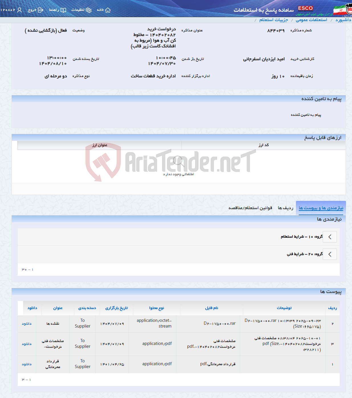 تصویر کوچک آگهی درخواست خرید 140402082 - مخلوط کن آب و هوا (مربوط به افشانک کاست زیر قالب)