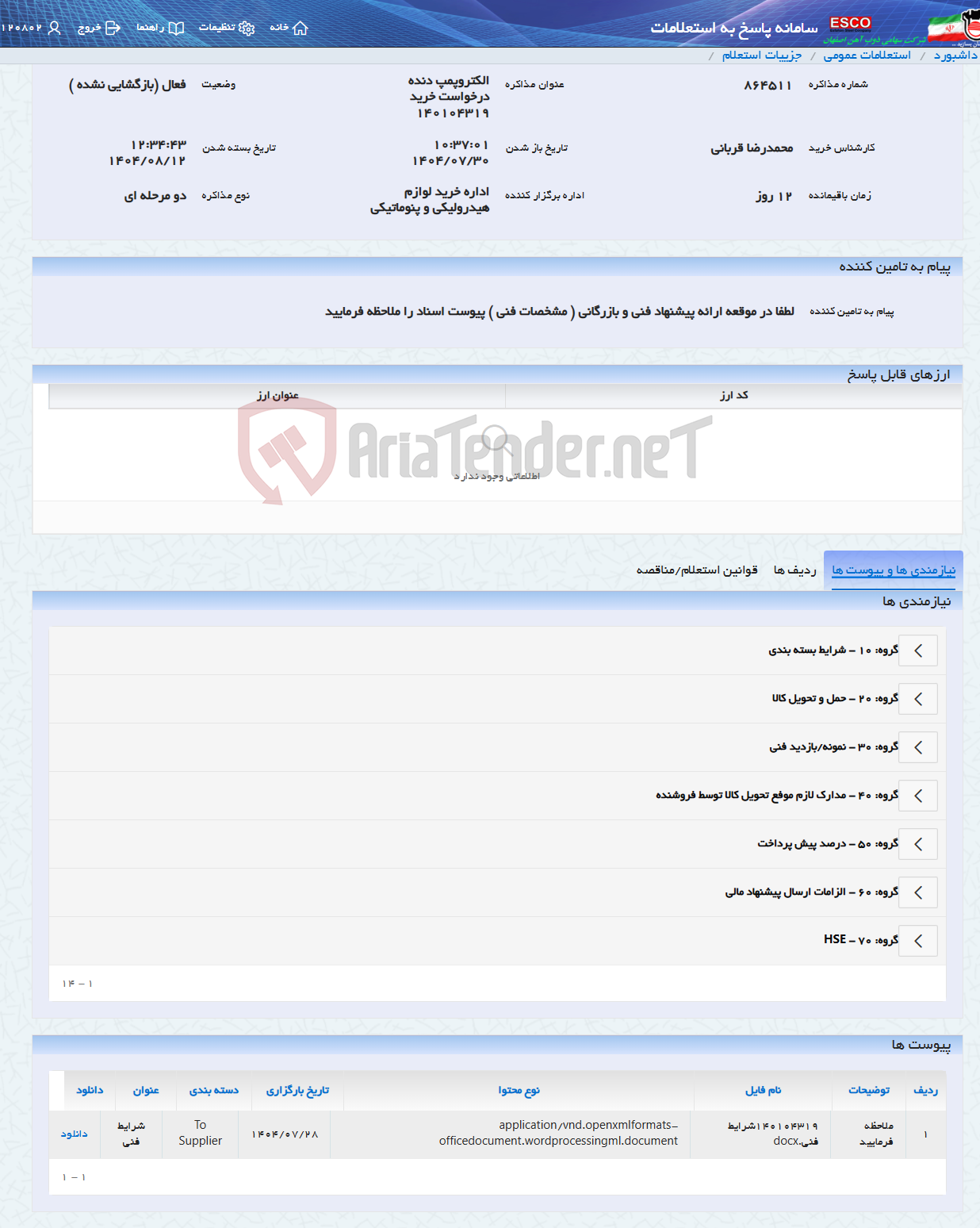 تصویر کوچک آگهی الکتروپمپ دنده درخواست خرید 140104319