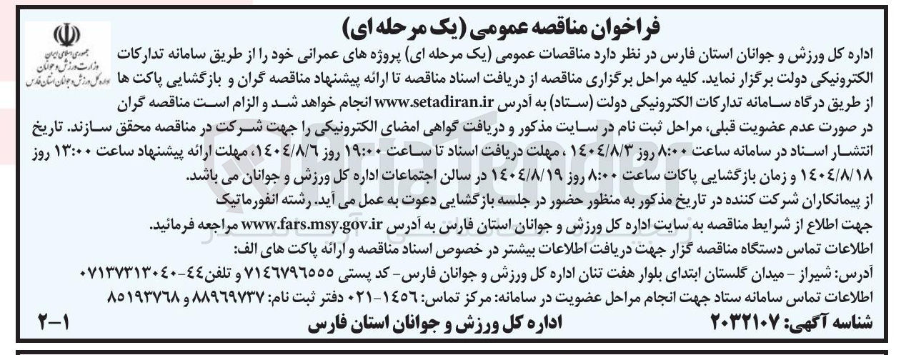 تصویر کوچک آگهی ر پروژه های عمرانی