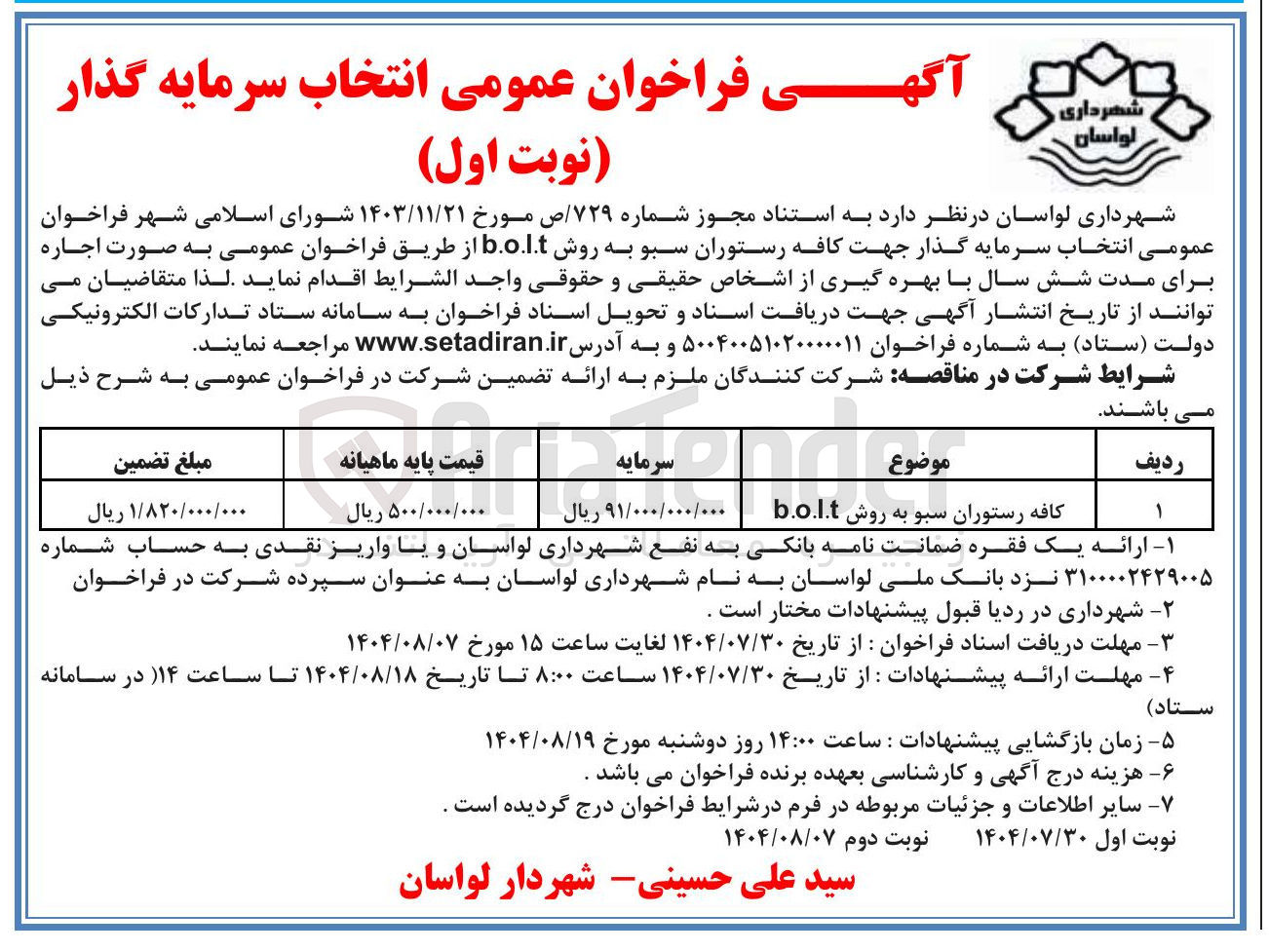 تصویر کوچک آگهی کافه رستوران سبو به روش b.o.l.t 
