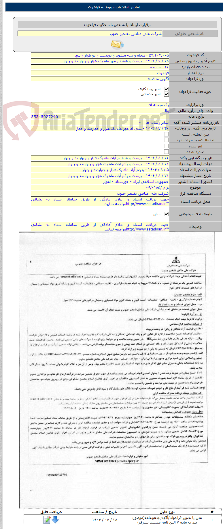 تصویر کوچک آگهی م م /۰۴/۰۱۸۵