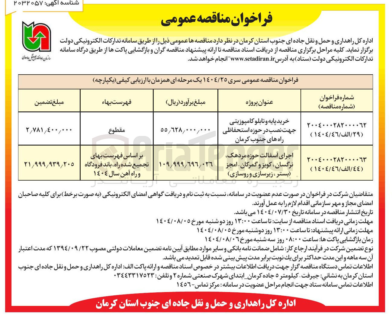 تصویر کوچک آگهی اجرای آسفالت حوزه مردهک نرگسان ، کویز و گمرکان امجز بستر ، زیرسازی و روسازی