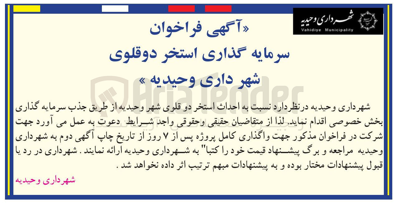 تصویر کوچک آگهی  احداث استخر دو قلو
