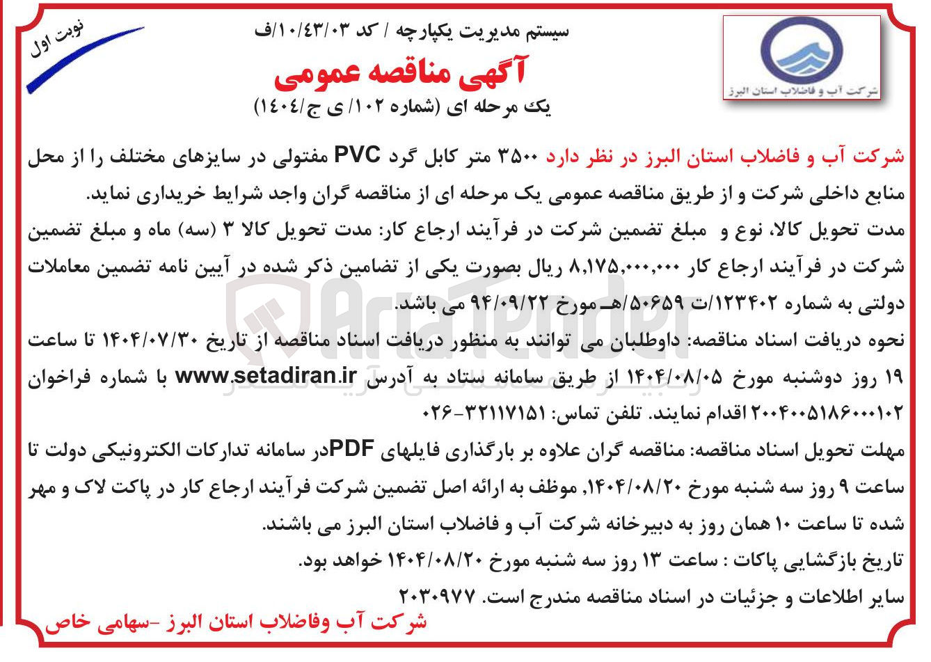 تصویر کوچک آگهی خرید  ۳۵۰۰ متر کابل گرد PVC مفتولی در سایزهای مختلف