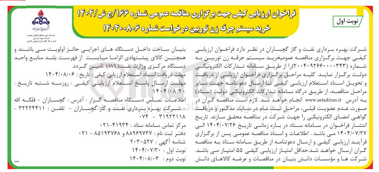 تصویر کوچک آگهی خرید سیستم جرقه زن توربین 