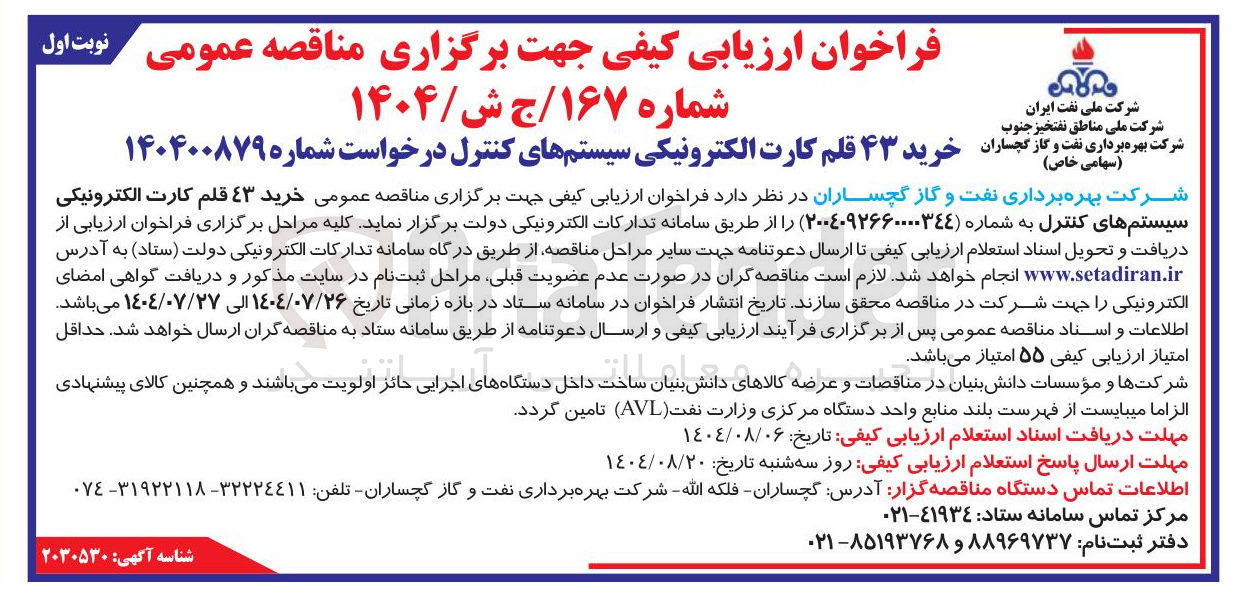 تصویر کوچک آگهی خرید ۴۳ قلم کارت الکترونیکی سیستمهای کنترل