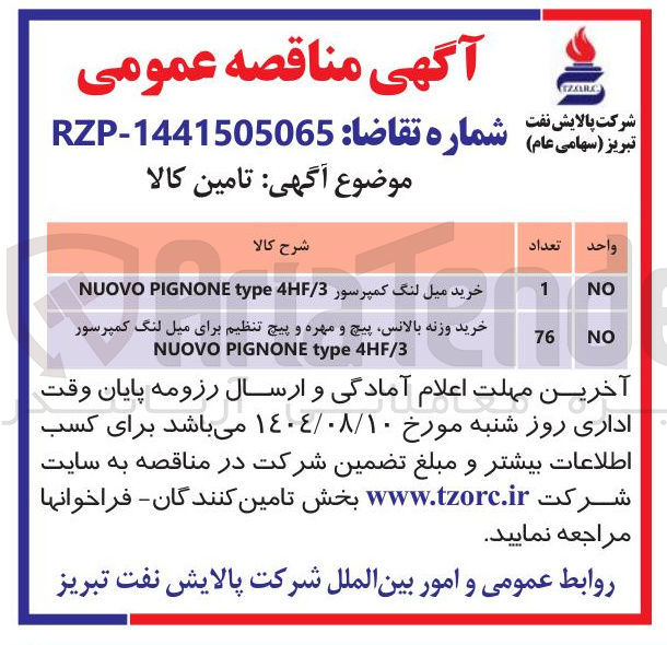 تصویر کوچک آگهی خرید میل لنگ کمپرسور 3 / 4HF type PIGNONE NUOVO