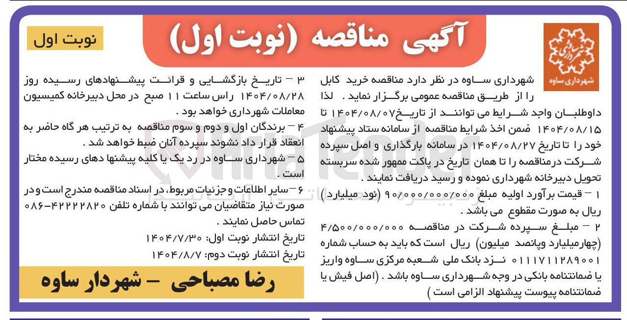 تصویر کوچک آگهی خرید کابل