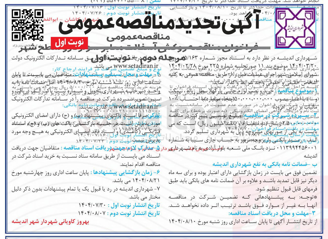 تصویر کوچک آگهی خرید و نصب لوازم جانبی بار کھلا بارگهار سطل نی زباله له ، نیمکت نیمکت دوستان