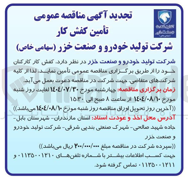 تصویر کوچک آگهی خرید  کفش کار کارکنان خود