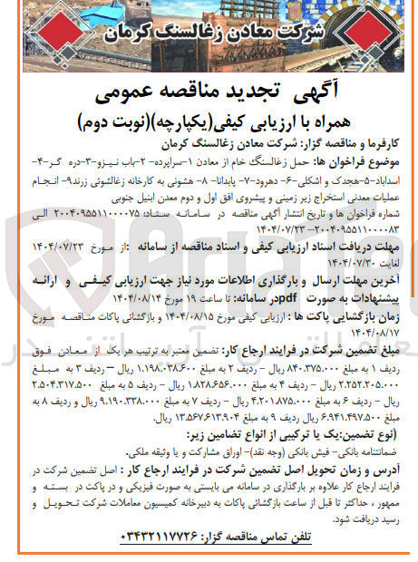 تصویر کوچک آگهی حمل زغالسنگ خام از معادن