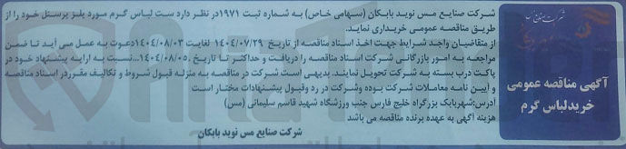 تصویر کوچک آگهی خرید ست لباس گرم مورد پلز پر مال خود