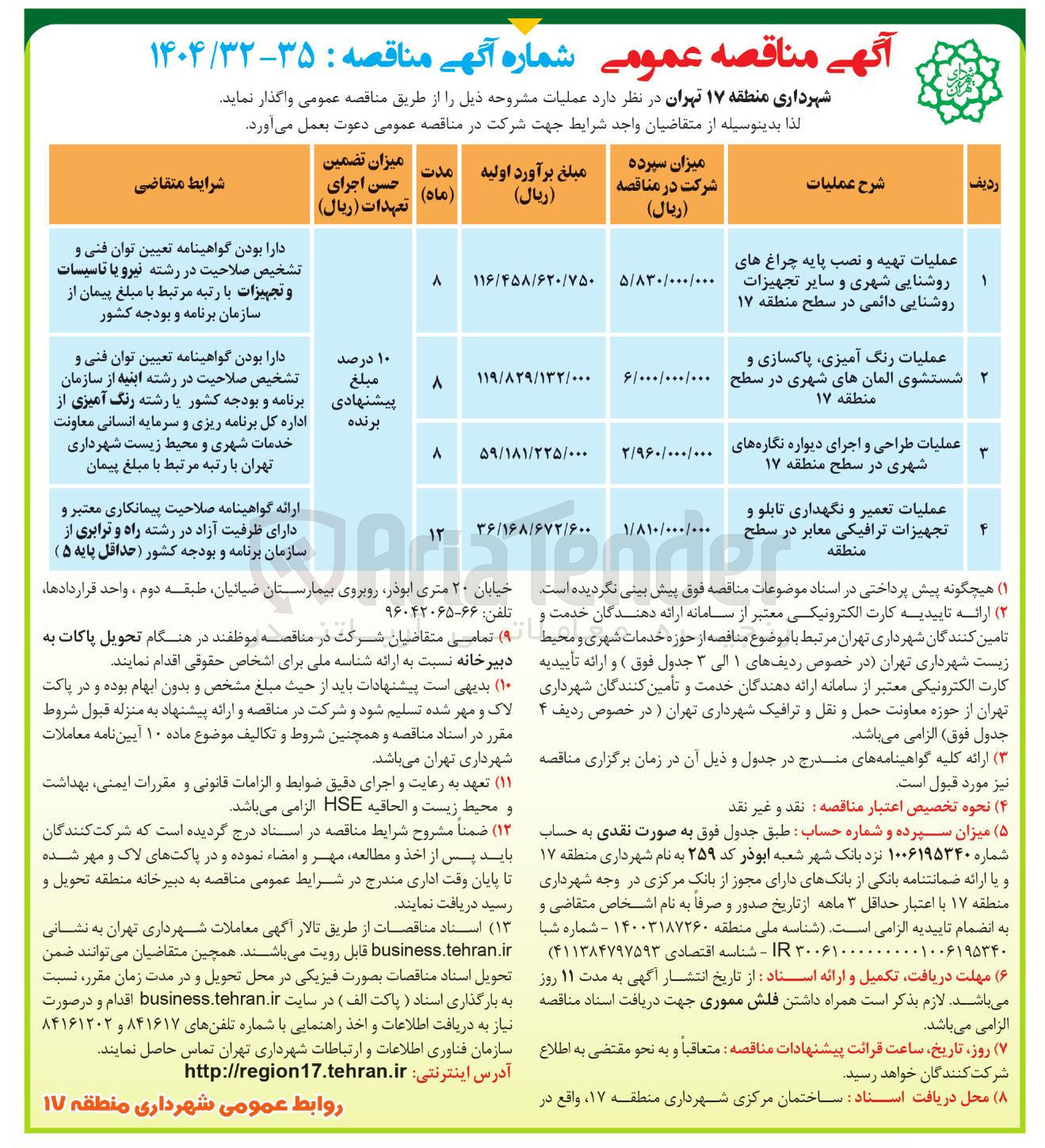 تصویر کوچک آگهی عملیات تعمیر و نگهداری تابلو و تجهیزات ترافیکی معابر 