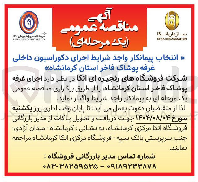 تصویر کوچک آگهی اجرای دکوراسیون داخلی غرفه پوشاک