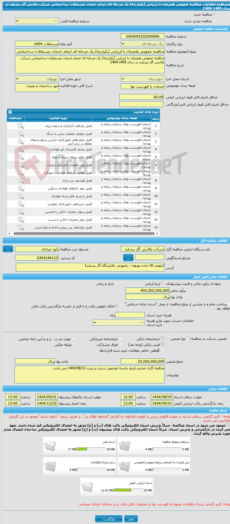 تصویر کوچک آگهی مناقصه عمومی همزمان با ارزیابی (یکپارچه) یک مرحله ای انجام خدمات مستغلات-ساختمانی شرکت پالایش گاز بیدبلند در سال 1405-1404