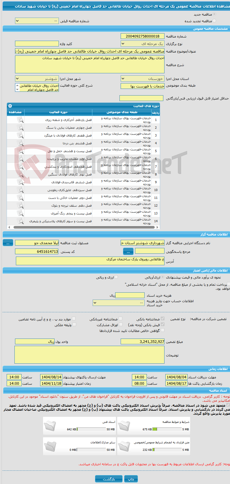 تصویر کوچک آگهی مناقصه عمومی یک مرحله ای احداث رواق خیابان طالقانی حد فاصل چهارراه امام خمینی (ره) تا خیابان شهید سادات