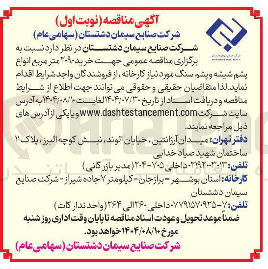 تصویر کوچک آگهی خرید ۲۰۹۰ متر مربع انواع پشم شیشه و پشم سنگ 