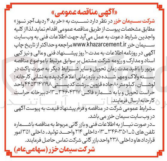 تصویر کوچک آگهی خرید ۴ ردیف آجر نسوز