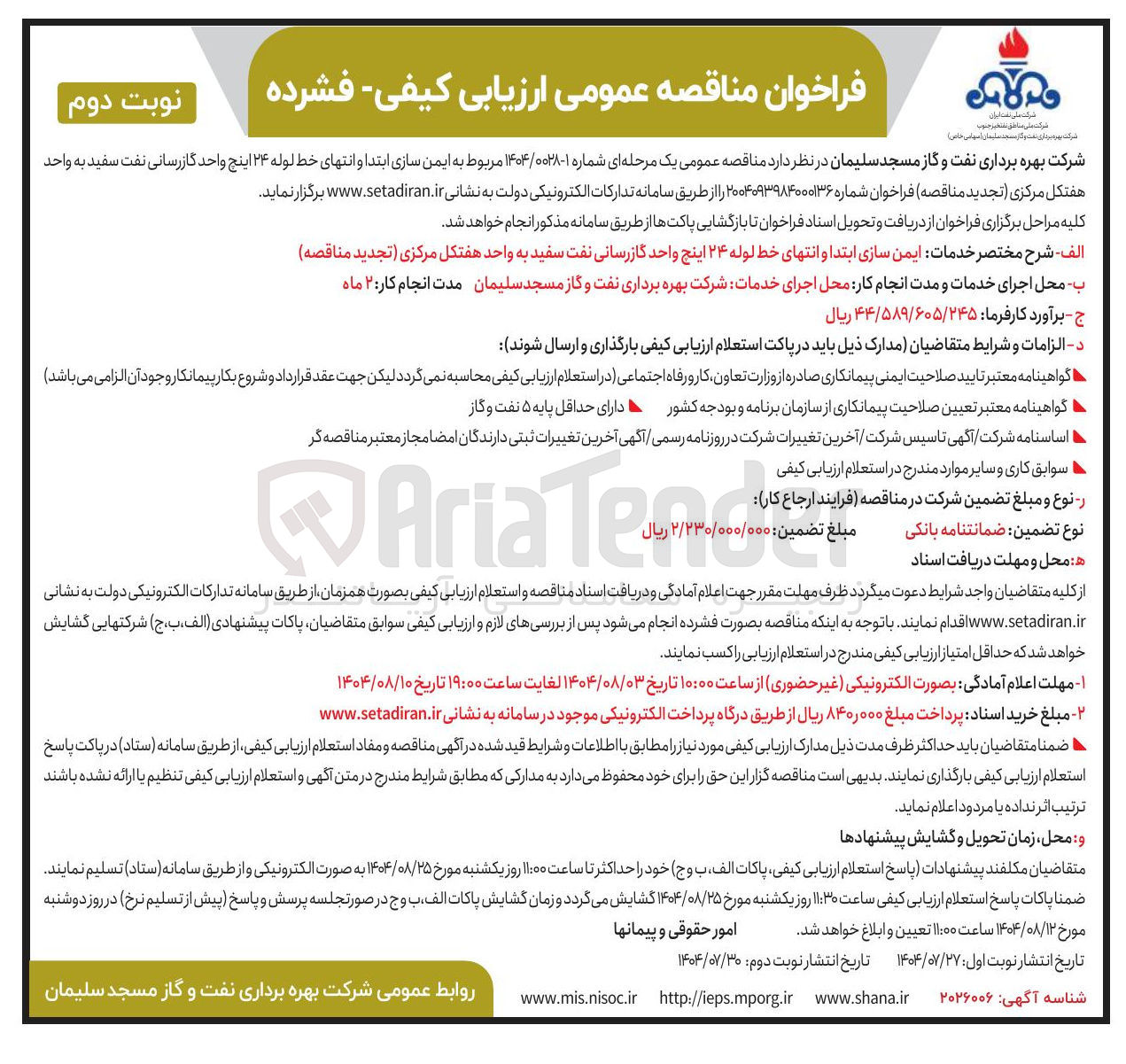 تصویر کوچک آگهی ایمن سازی ابتدا و انتهای خط لوله ۲۴ اینچ واحد گازرسانی نفت سفید