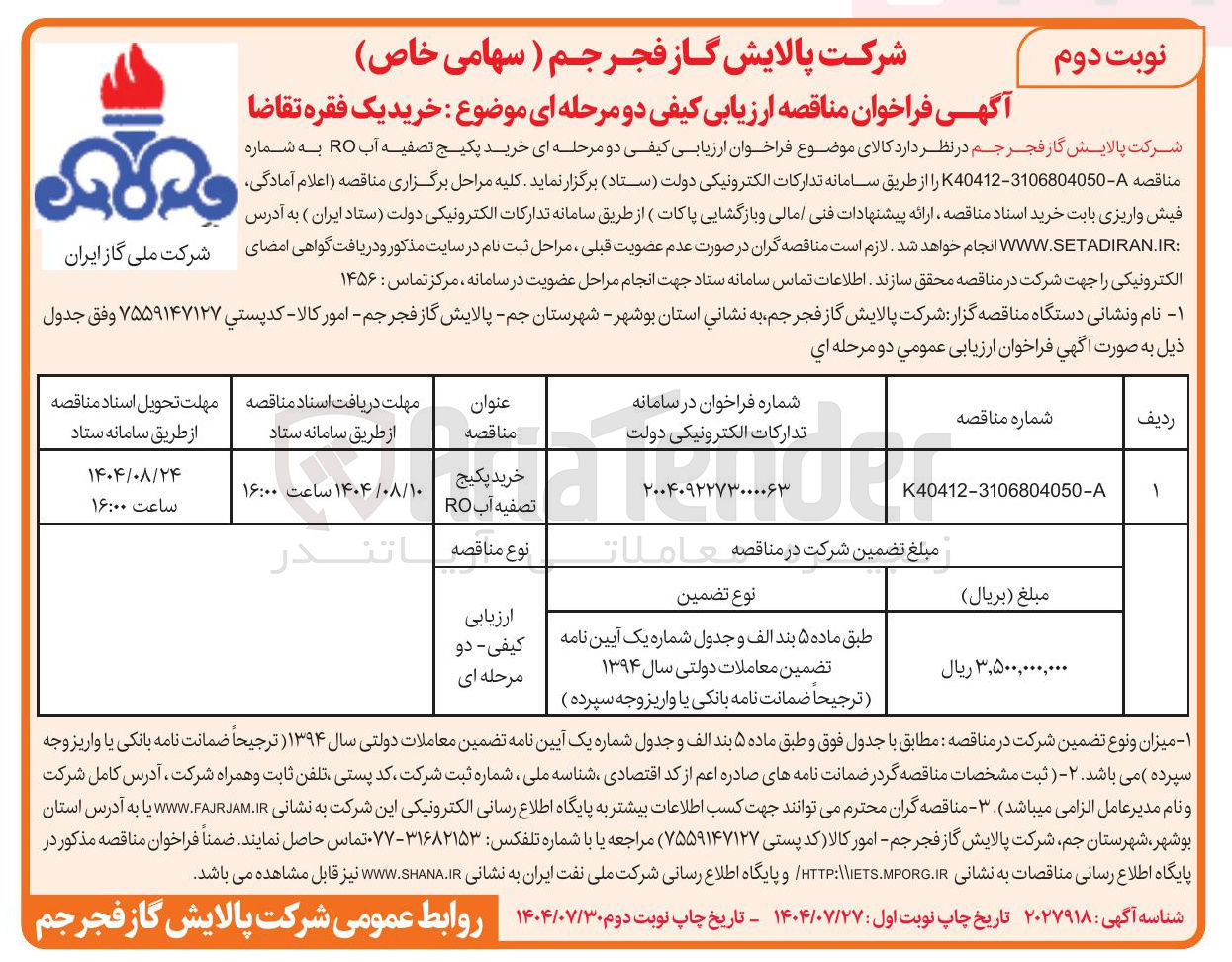تصویر کوچک آگهی خرید پکیج تصفیه آب RO
