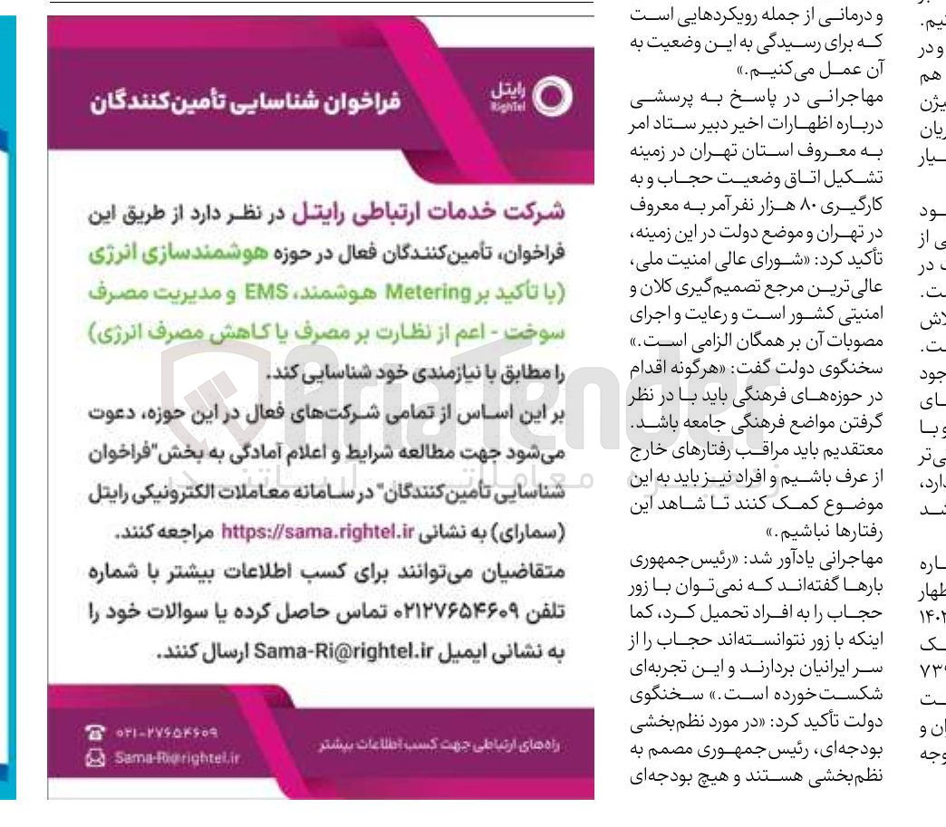 تصویر کوچک آگهی هوشمندسازی انرژی