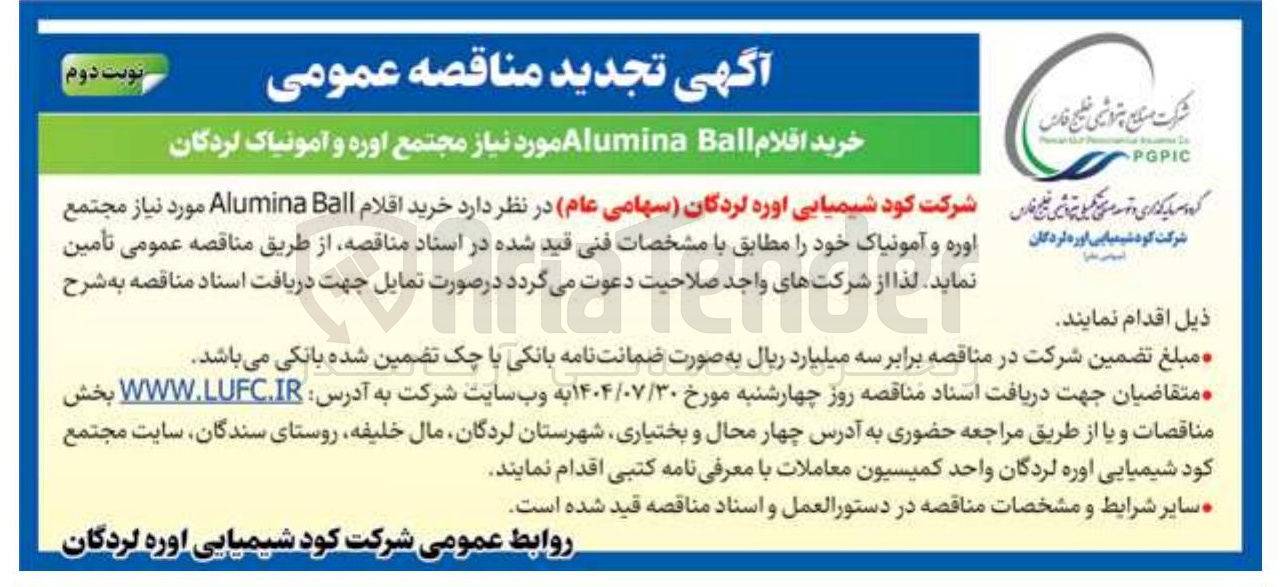 تصویر کوچک آگهی خرید اقلام Ball Alumina 
