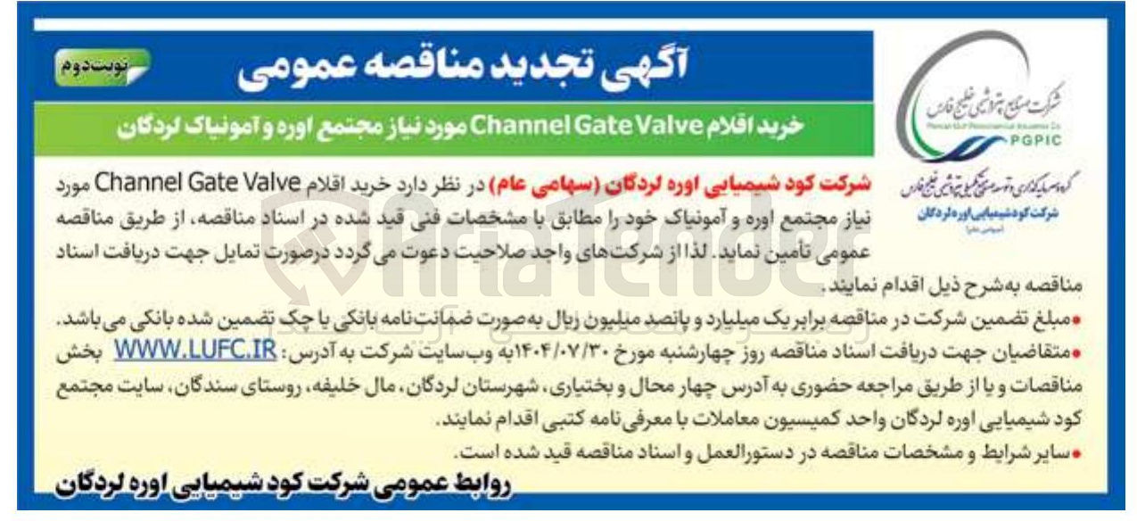 تصویر کوچک آگهی خرید اقلام Valve Gate Channel 
