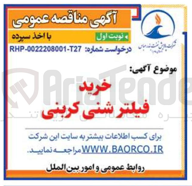 تصویر کوچک آگهی خرید فیلتر شنی کربنی