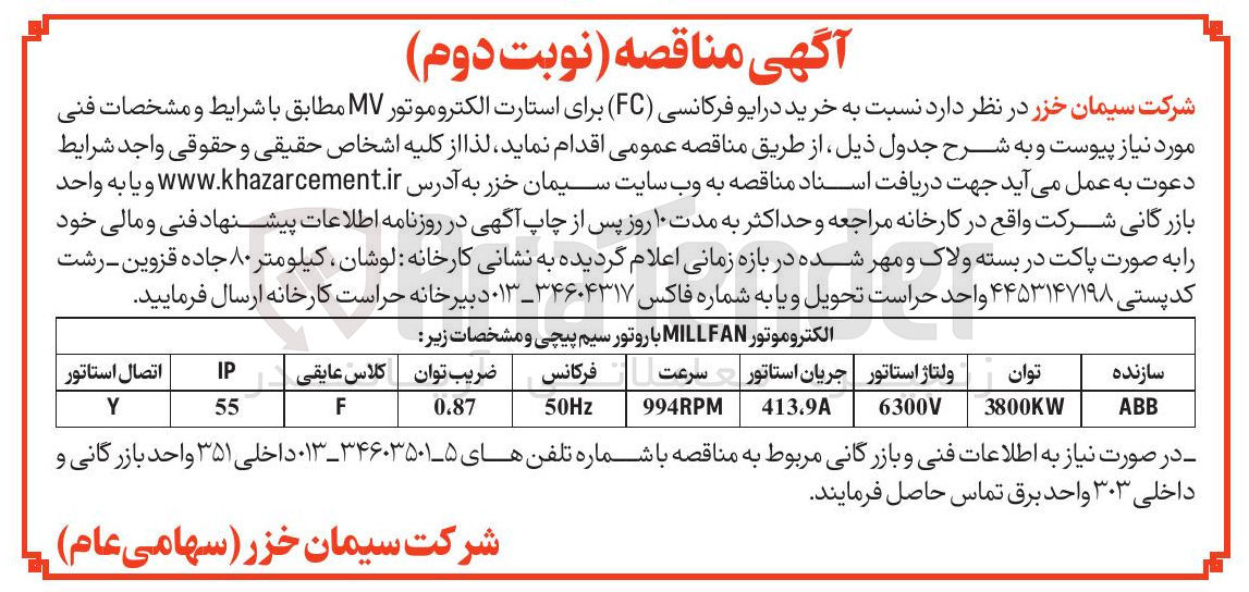 تصویر کوچک آگهی خرید درایو فرکانسی ( FC ) برای استارت الکتروموتور M