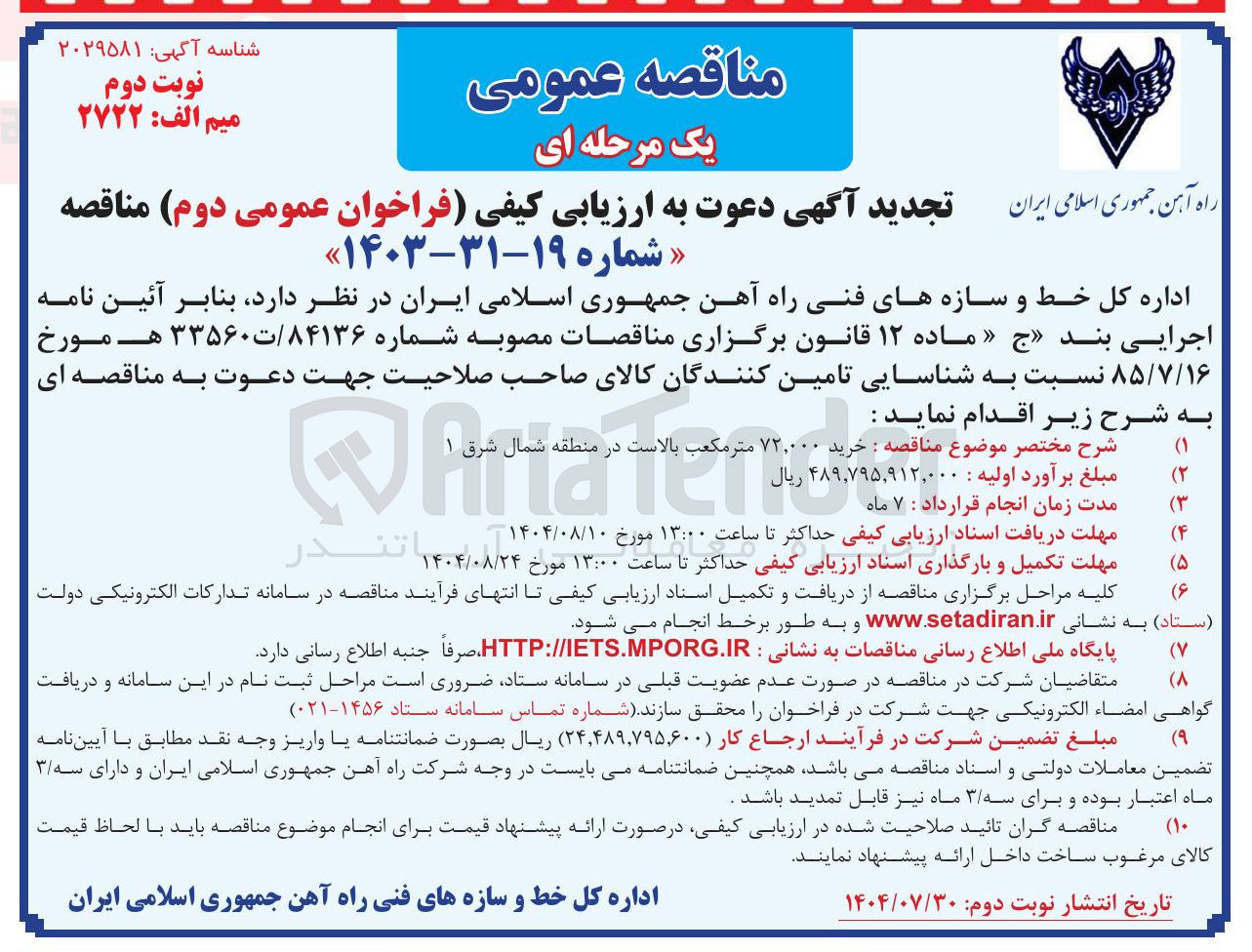 تصویر کوچک آگهی خرید ۷۲,۰۰۰ متر مکعب بالاست 