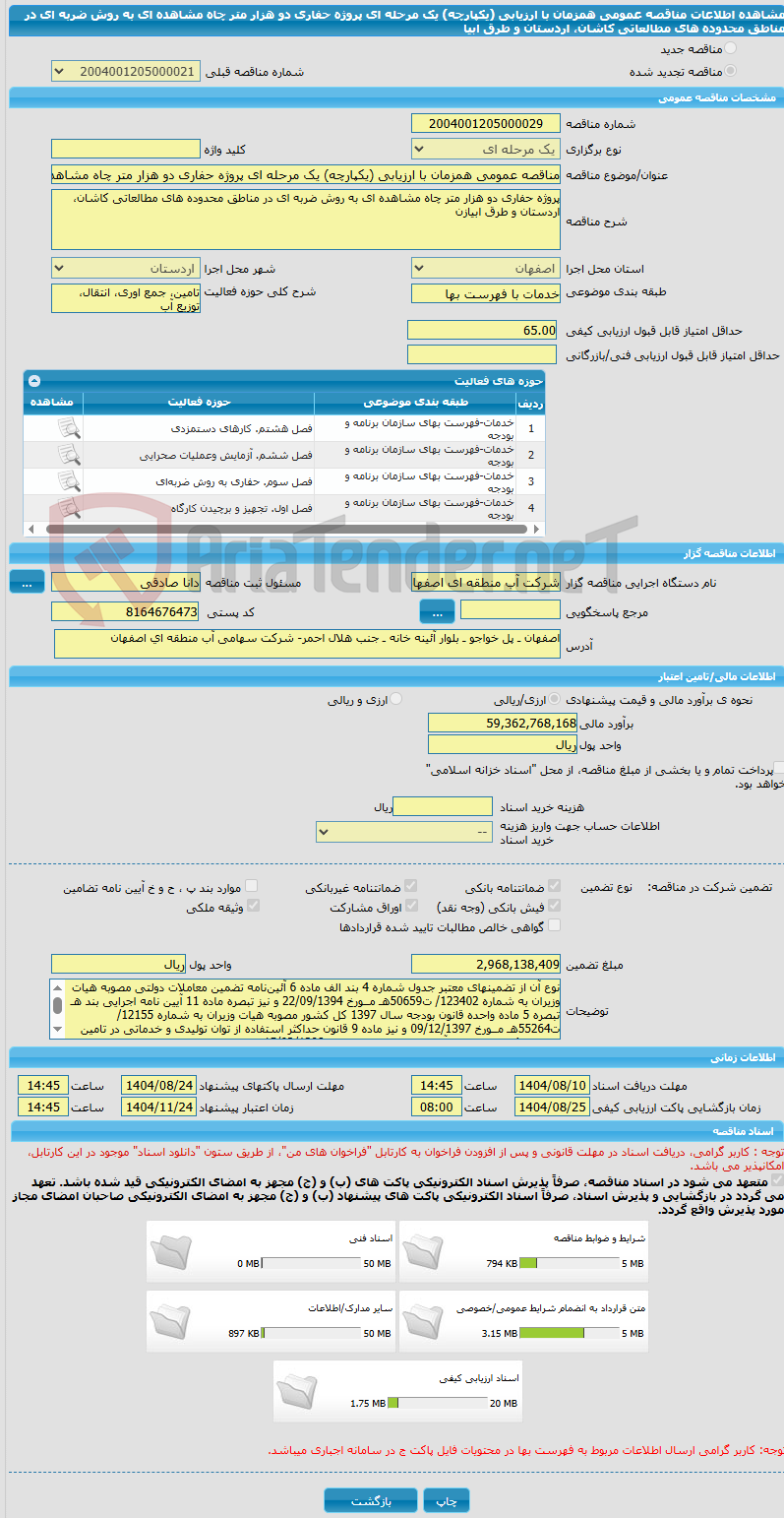 تصویر کوچک آگهی مناقصه عمومی همزمان با ارزیابی (یکپارچه) یک مرحله ای پروژه حفاری دو هزار متر چاه مشاهده ای به روش ضربه ای در مناطق محدوده های مطالعاتی کاشان، اردستان و طرق ابیا