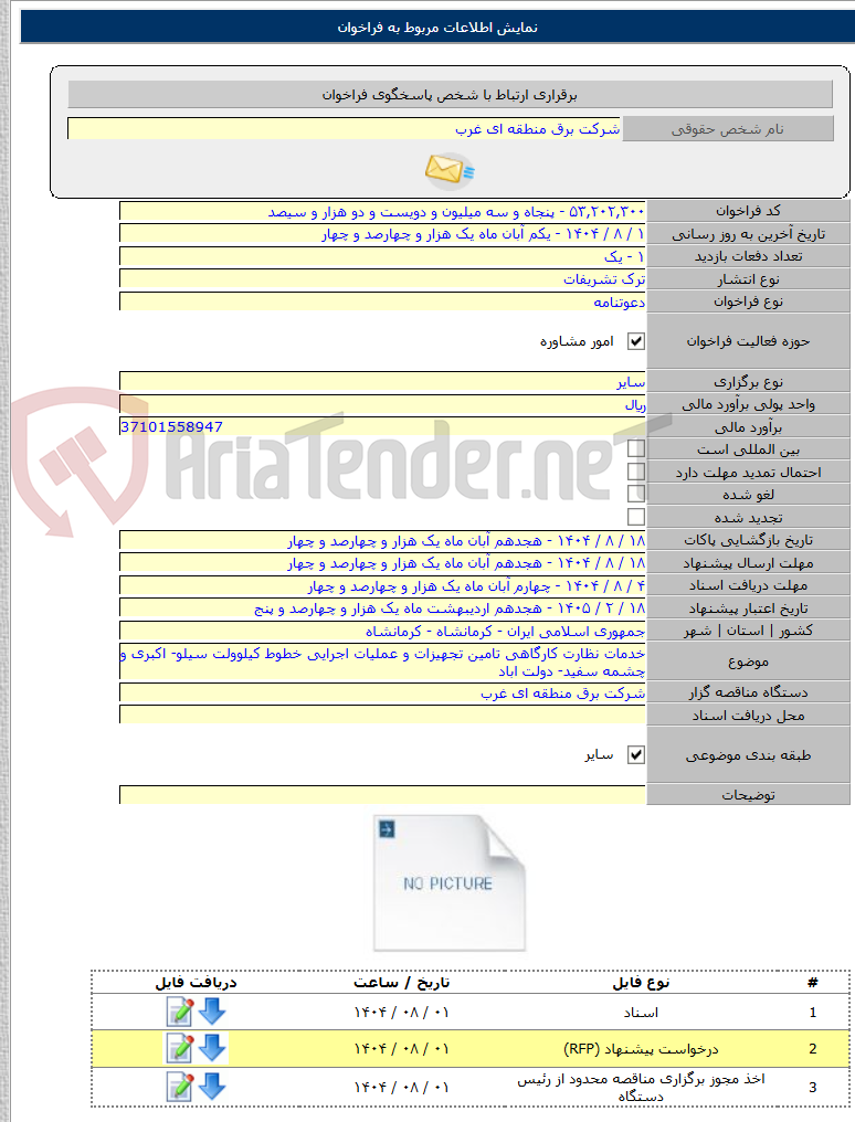 تصویر کوچک آگهی خدمات نظارت کارگاهی تامین تجهیزات و عملیات اجرایی خطوط کیلوولت سیلو- اکبری و چشمه سفید- دولت اباد