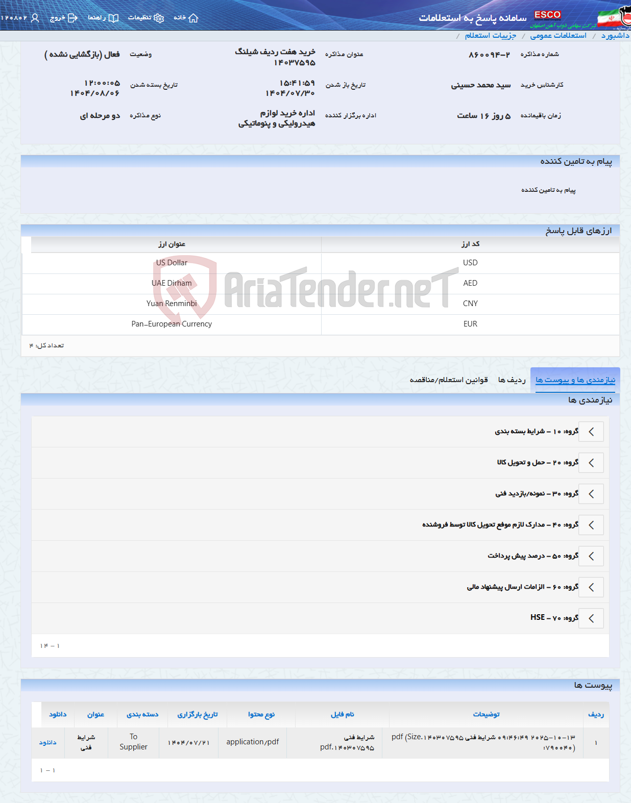 تصویر کوچک آگهی خرید هفت ردیف شیلنگ 14037595