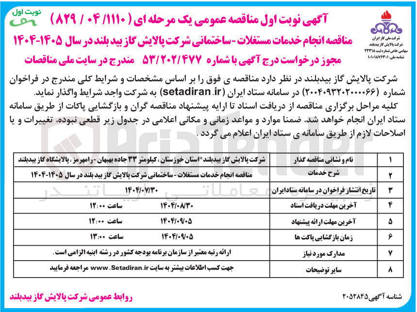 تصویر کوچک آگهی انجام خدمات مستغلات 
